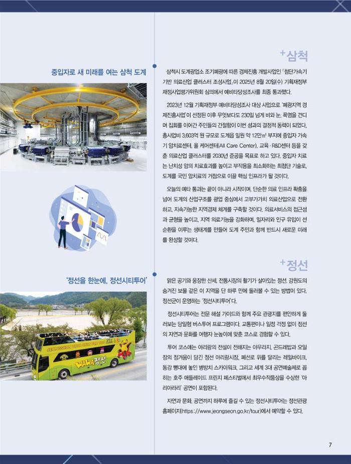 탄광지역발전을 위한 소식지 새빛마루 12호 7페이지