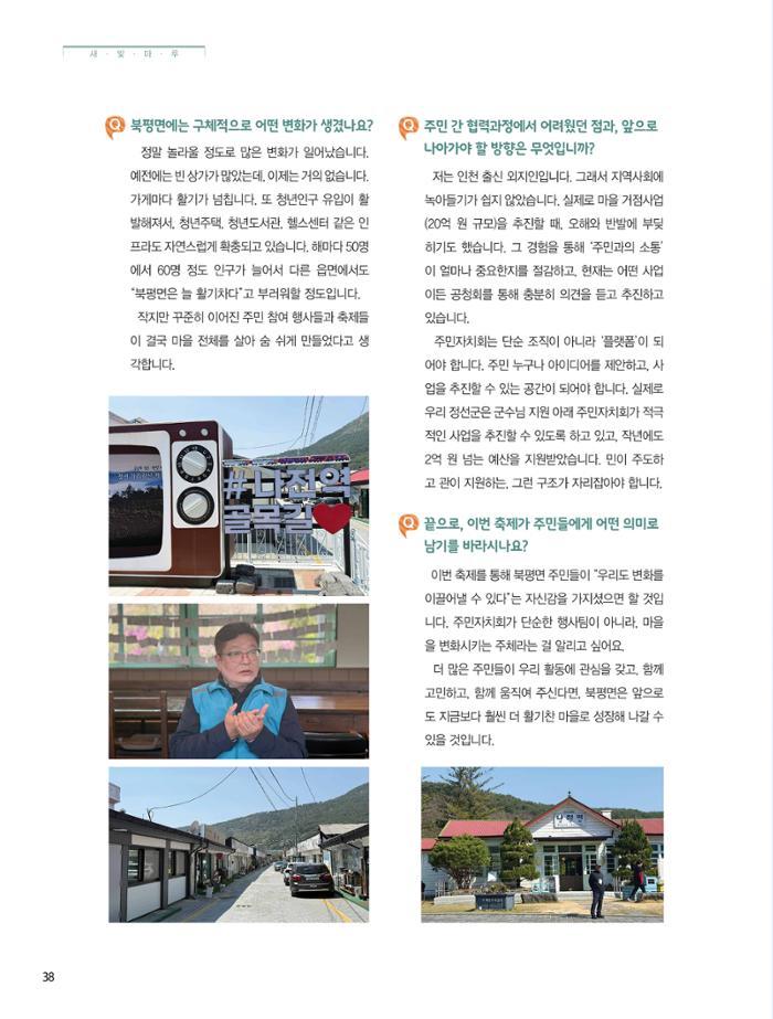 탄광지역발전을 위한 소식지 새빛마루 12호 38페이지