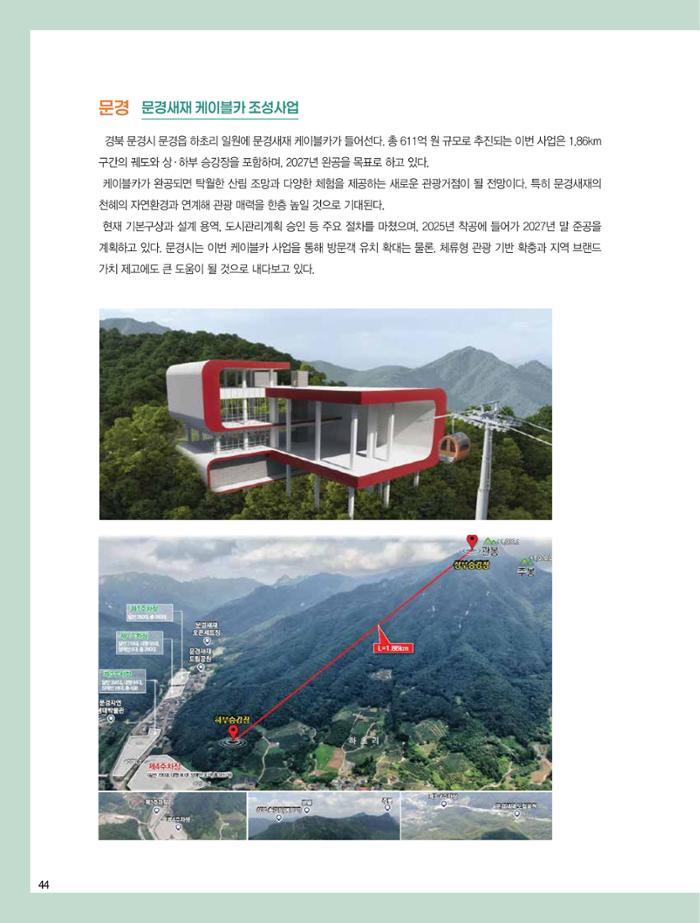 탄광지역발전을 위한 소식지 새빛마루 12호 44페이지