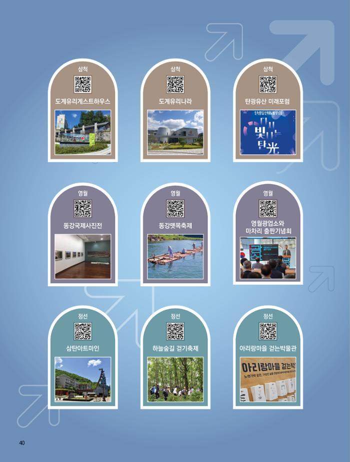 탄광지역발전을 위한 소식지 새빛마루 12호 40페이지