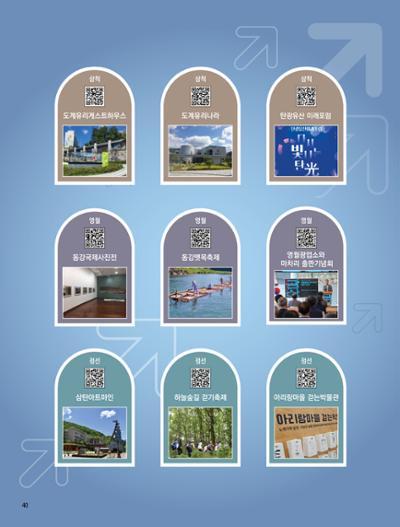 탄광지역발전을 위한 소식지 새빛마루 12호 40페이지