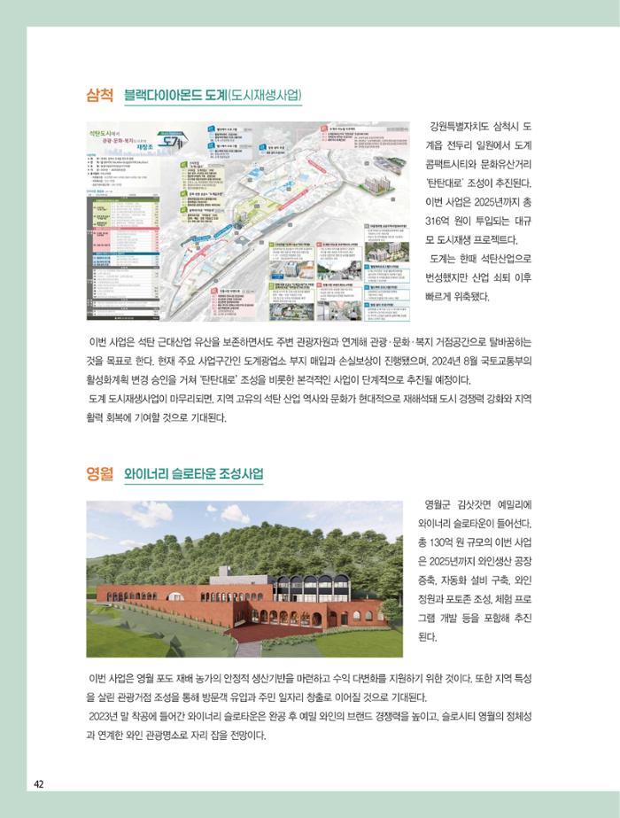 탄광지역발전을 위한 소식지 새빛마루 12호 42페이지