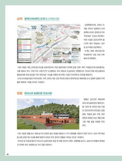 탄광지역발전을 위한 소식지 새빛마루 12호 42페이지