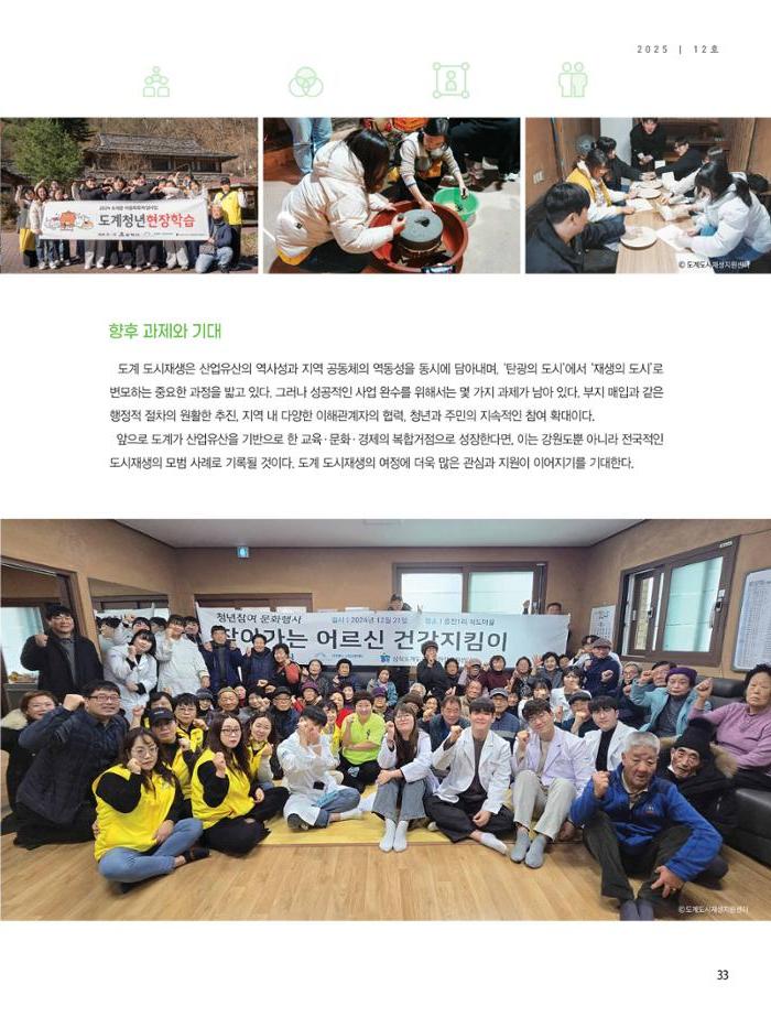 탄광지역발전을 위한 소식지 새빛마루 12호 33페이지