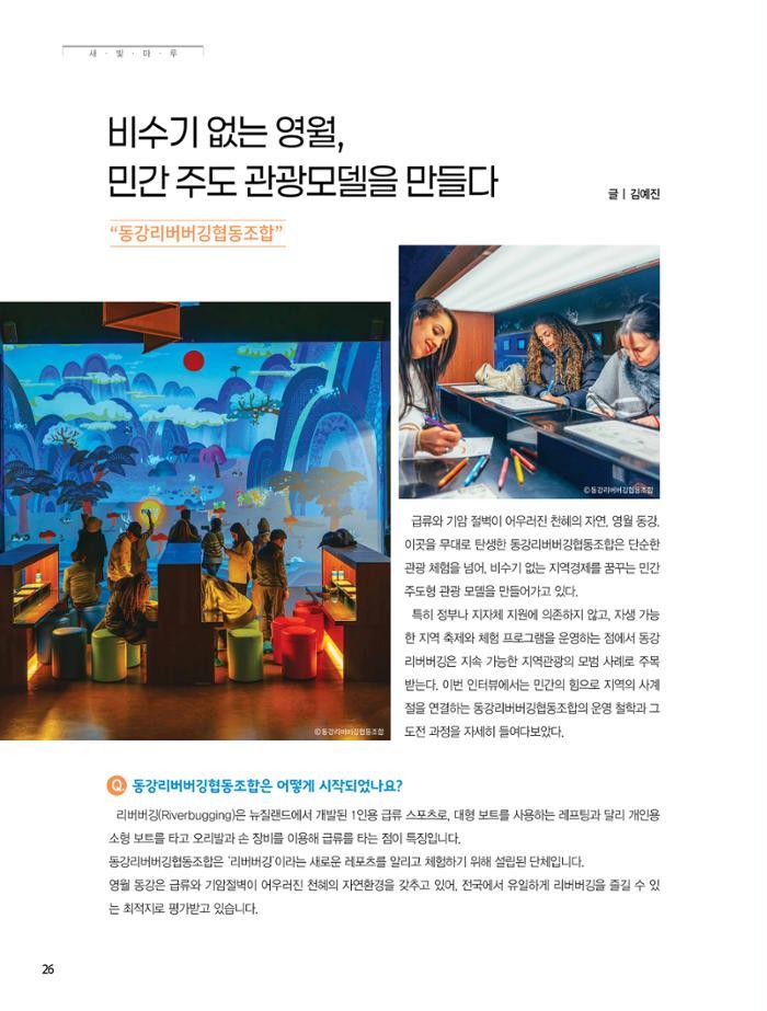 탄광지역발전을 위한 소식지 새빛마루 12호 26페이지