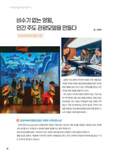 탄광지역발전을 위한 소식지 새빛마루 12호 26페이지