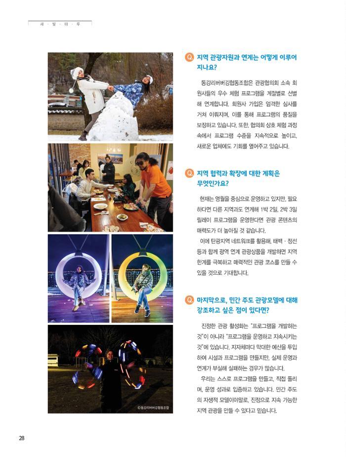 탄광지역발전을 위한 소식지 새빛마루 12호 28페이지