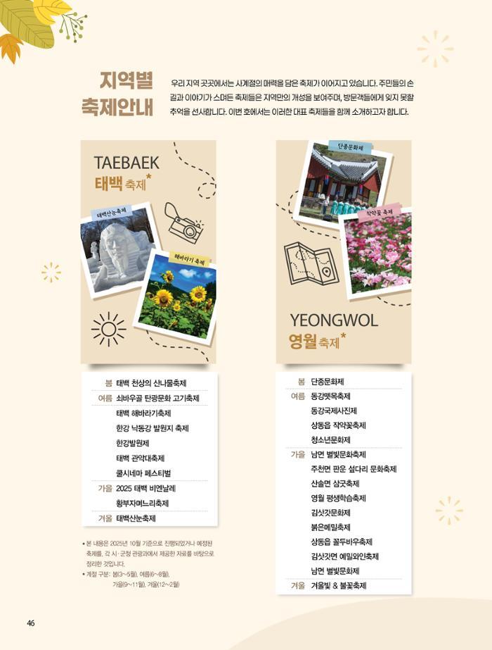 탄광지역발전을 위한 소식지 새빛마루 12호 46페이지