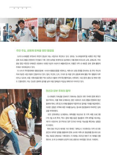 탄광지역발전을 위한 소식지 새빛마루 12호 32페이지