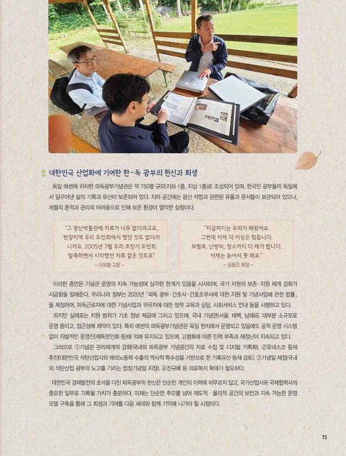 탄광지역발전을 위한 소식지 새빛마루 12호 15페이지