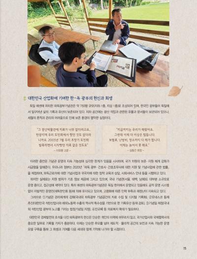 탄광지역발전을 위한 소식지 새빛마루 12호 15페이지