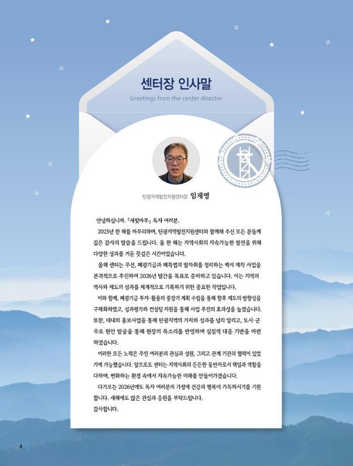 탄광지역발전을 위한 소식지 새빛마루 12호 4페이지