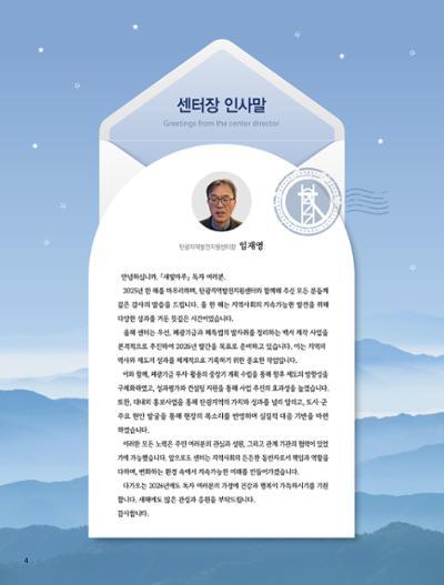 탄광지역발전을 위한 소식지 새빛마루 12호 4페이지