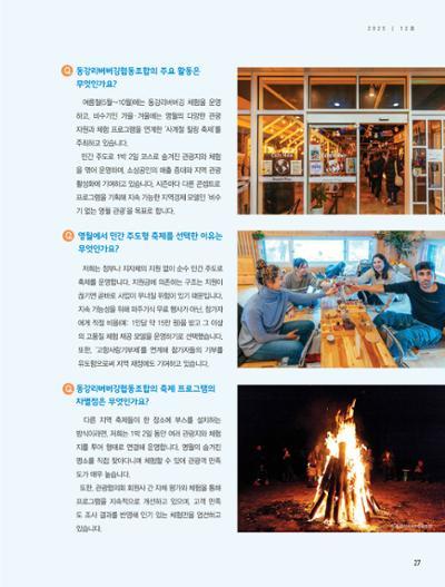 탄광지역발전을 위한 소식지 새빛마루 12호 27페이지