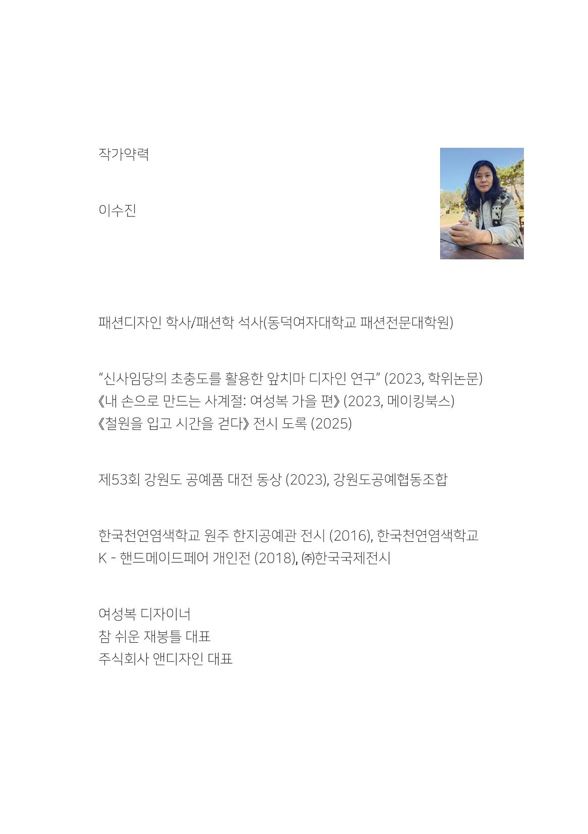 철원을 입고 시간을 걷다 - LookBook 4페이지