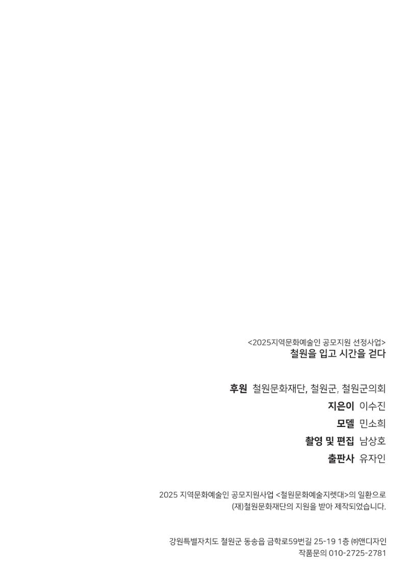 철원을 입고 시간을 걷다 - LookBook 33페이지