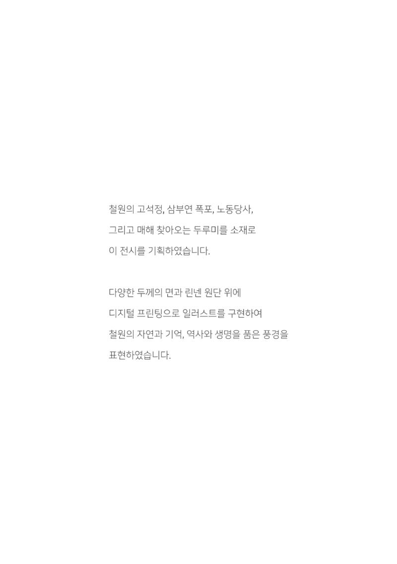 철원을 입고 시간을 걷다 - LookBook 3페이지