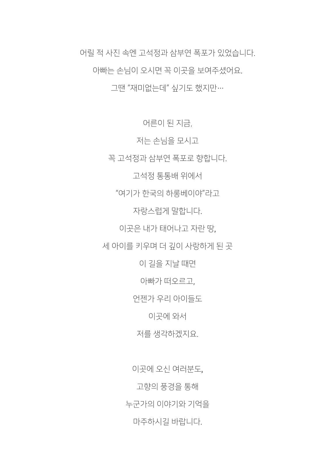 철원을 입고 시간을 걷다 - LookBook 5페이지