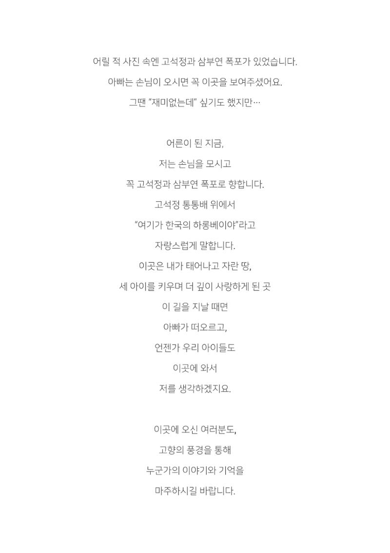 철원을 입고 시간을 걷다 - LookBook 5페이지