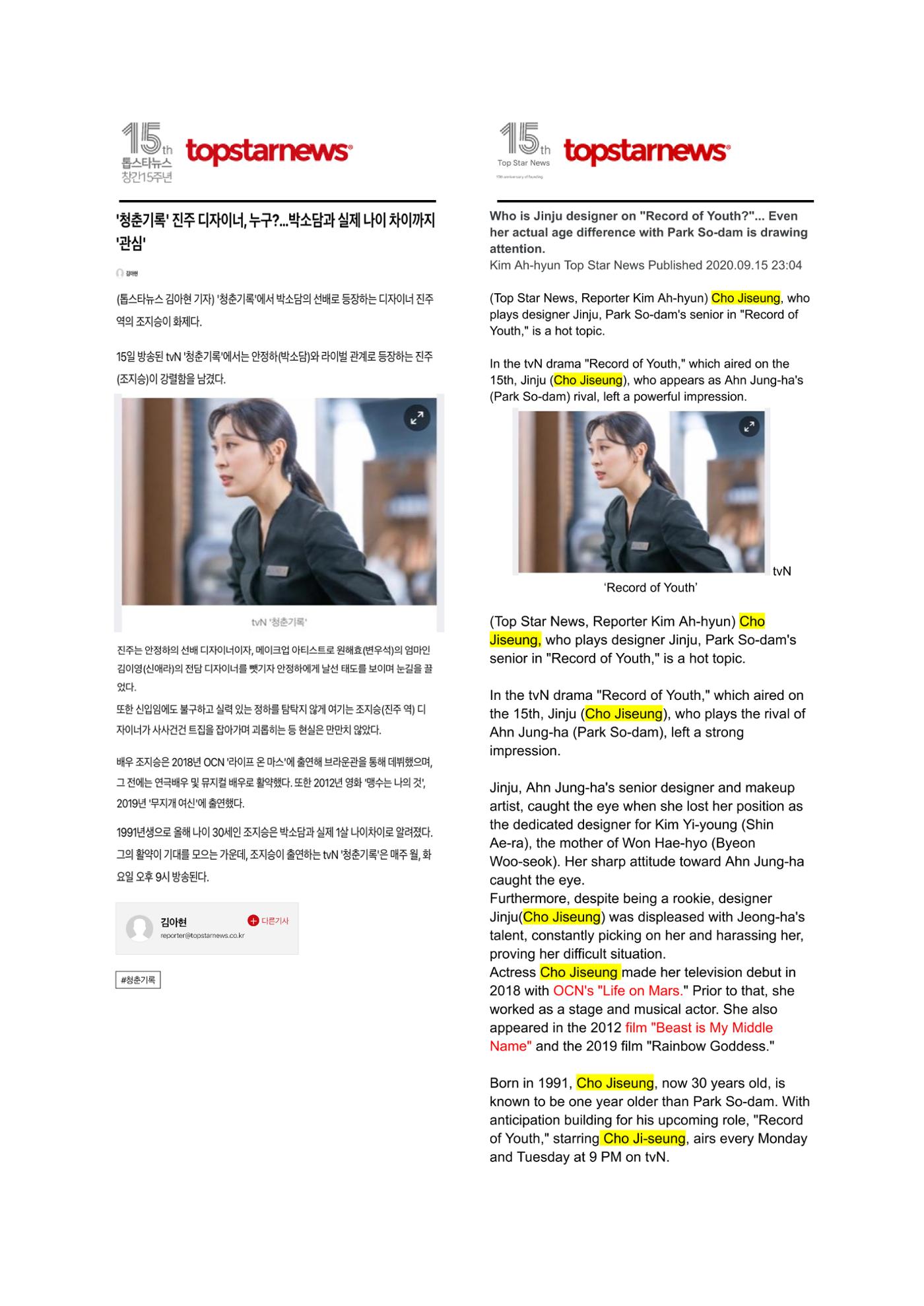 press articles interviews- Cho  10페이지