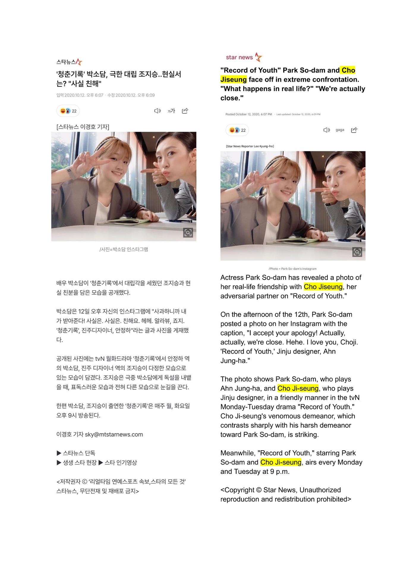press articles interviews- Cho  9페이지