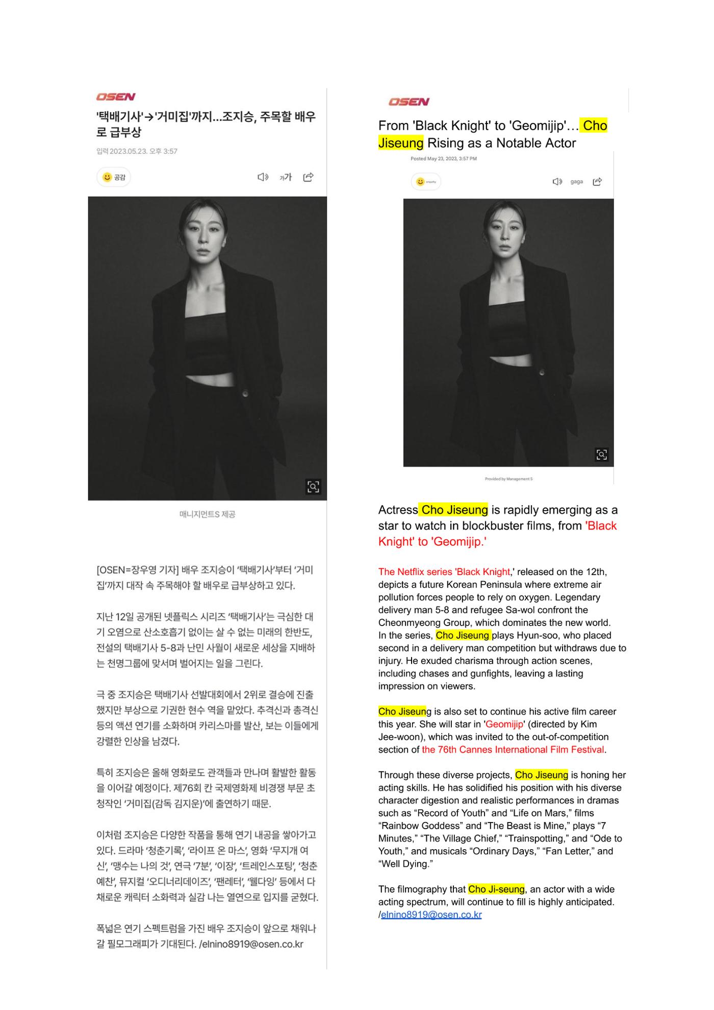 press articles interviews- Cho  4페이지
