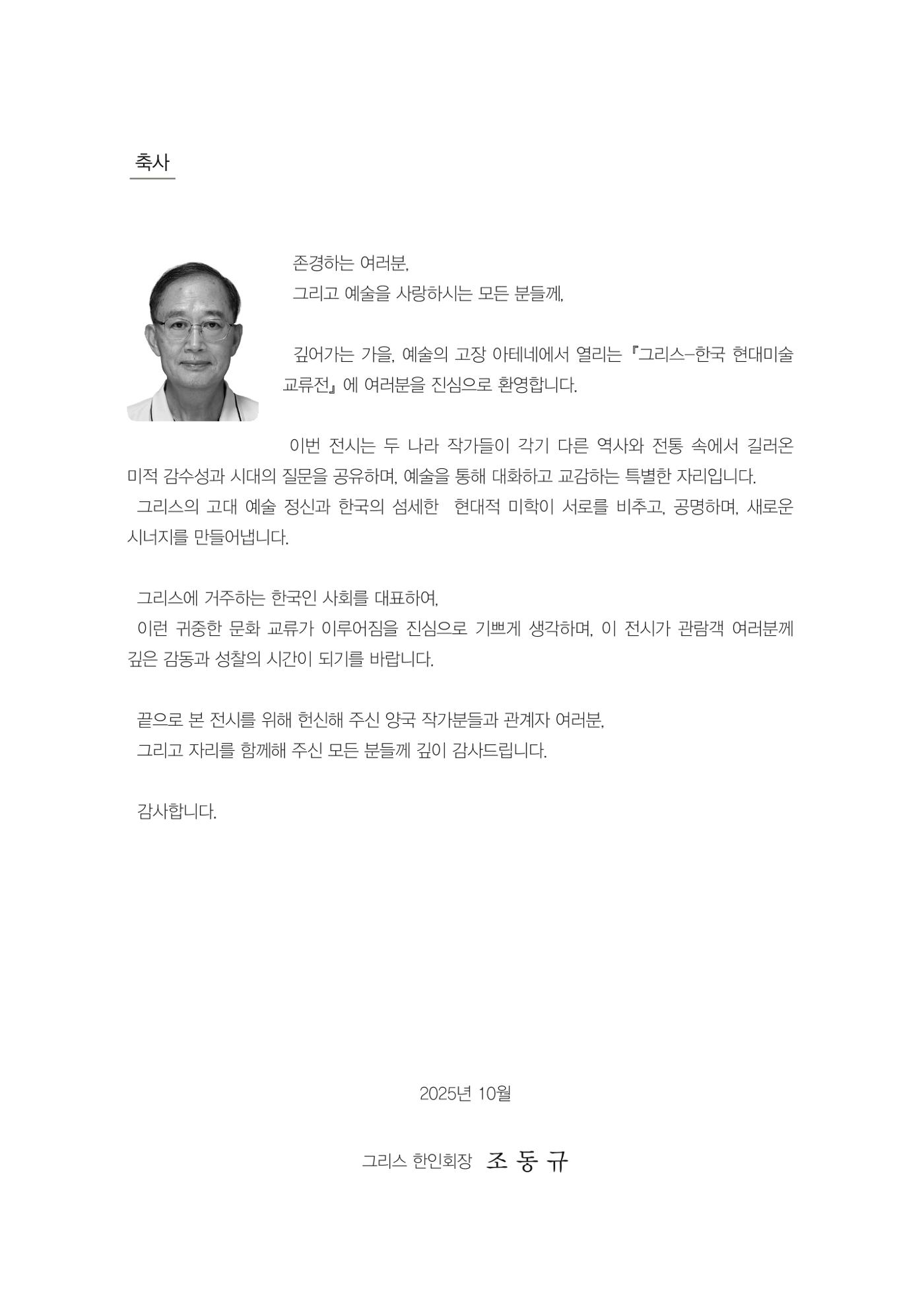 그리스 국제 교류전 16페이지