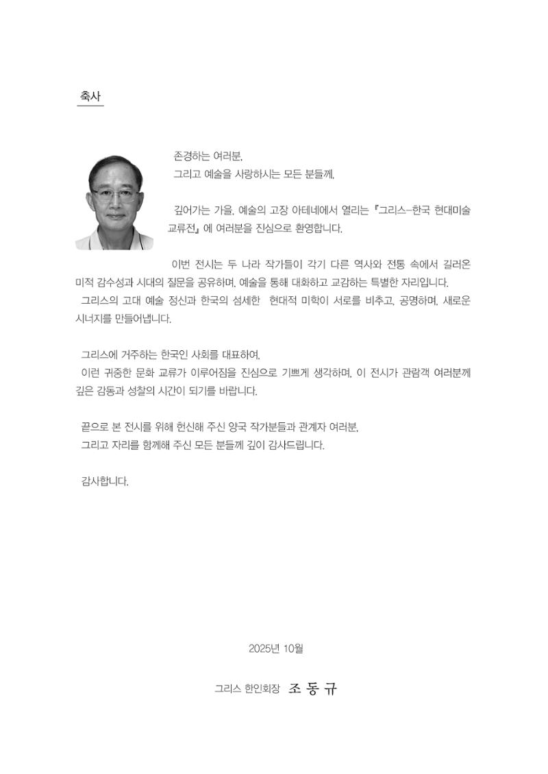 그리스 국제 교류전 16페이지