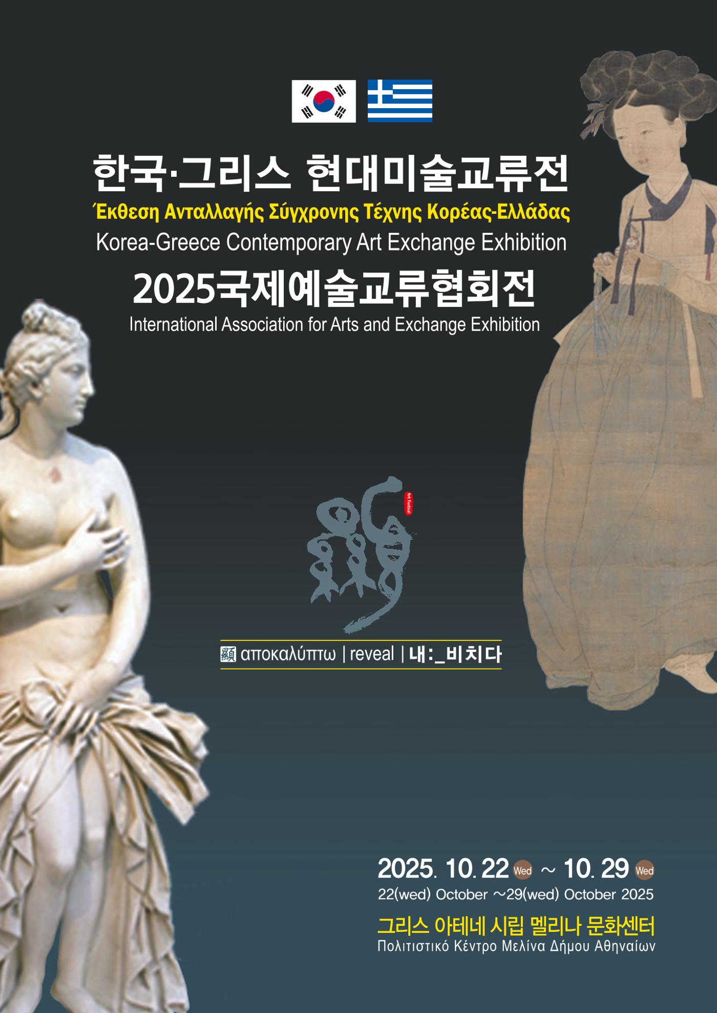 그리스 국제 교류전 1페이지