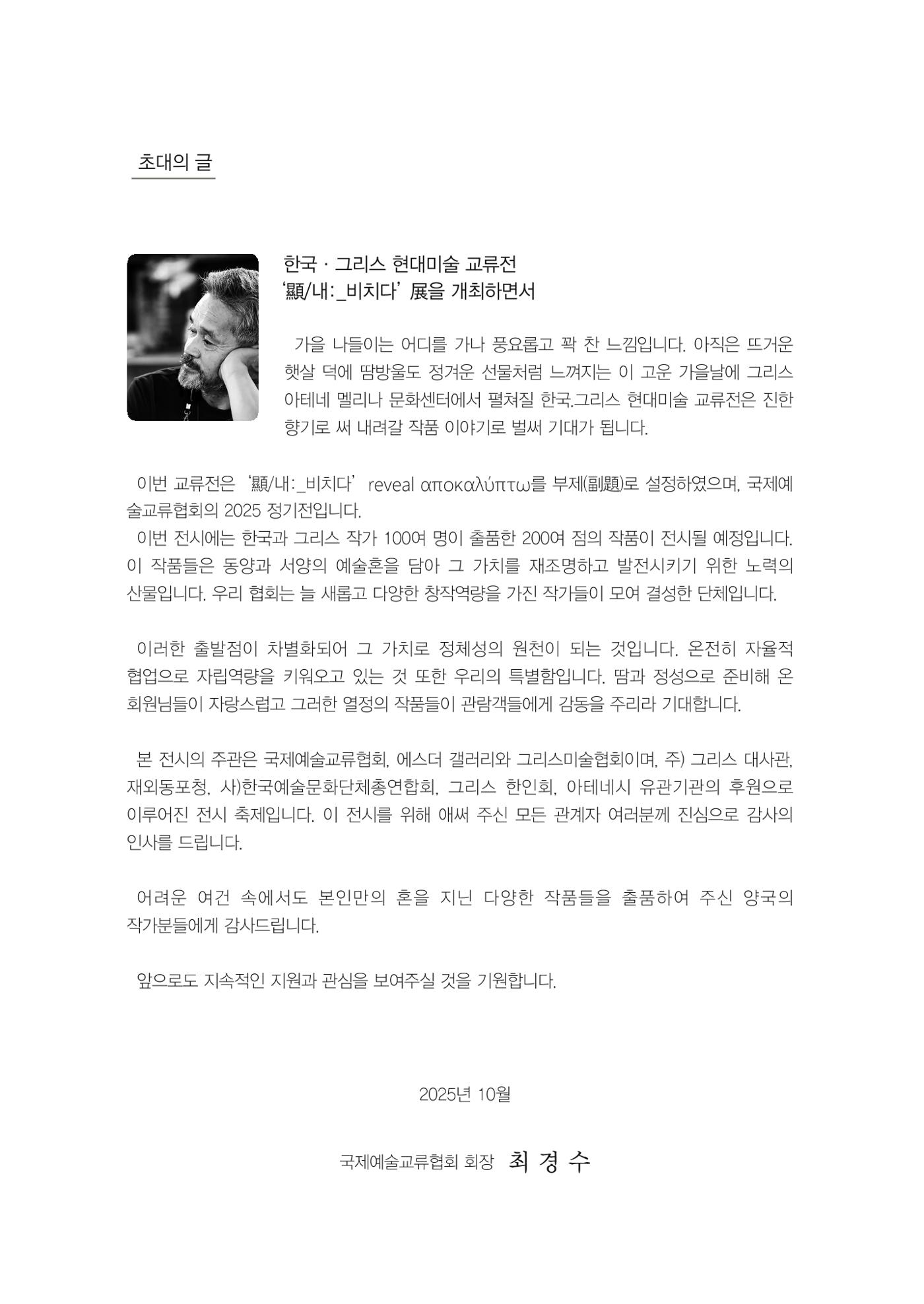 그리스 국제 교류전 4페이지