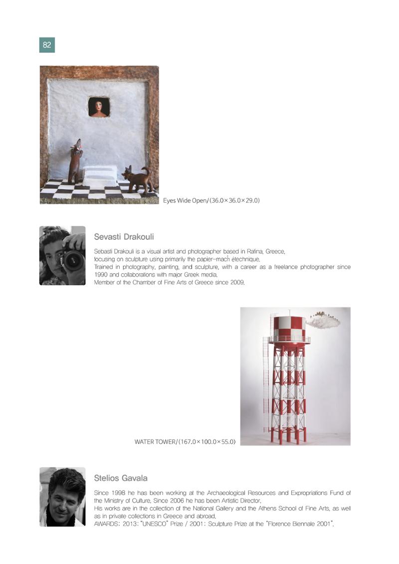 그리스 국제 교류전 82페이지