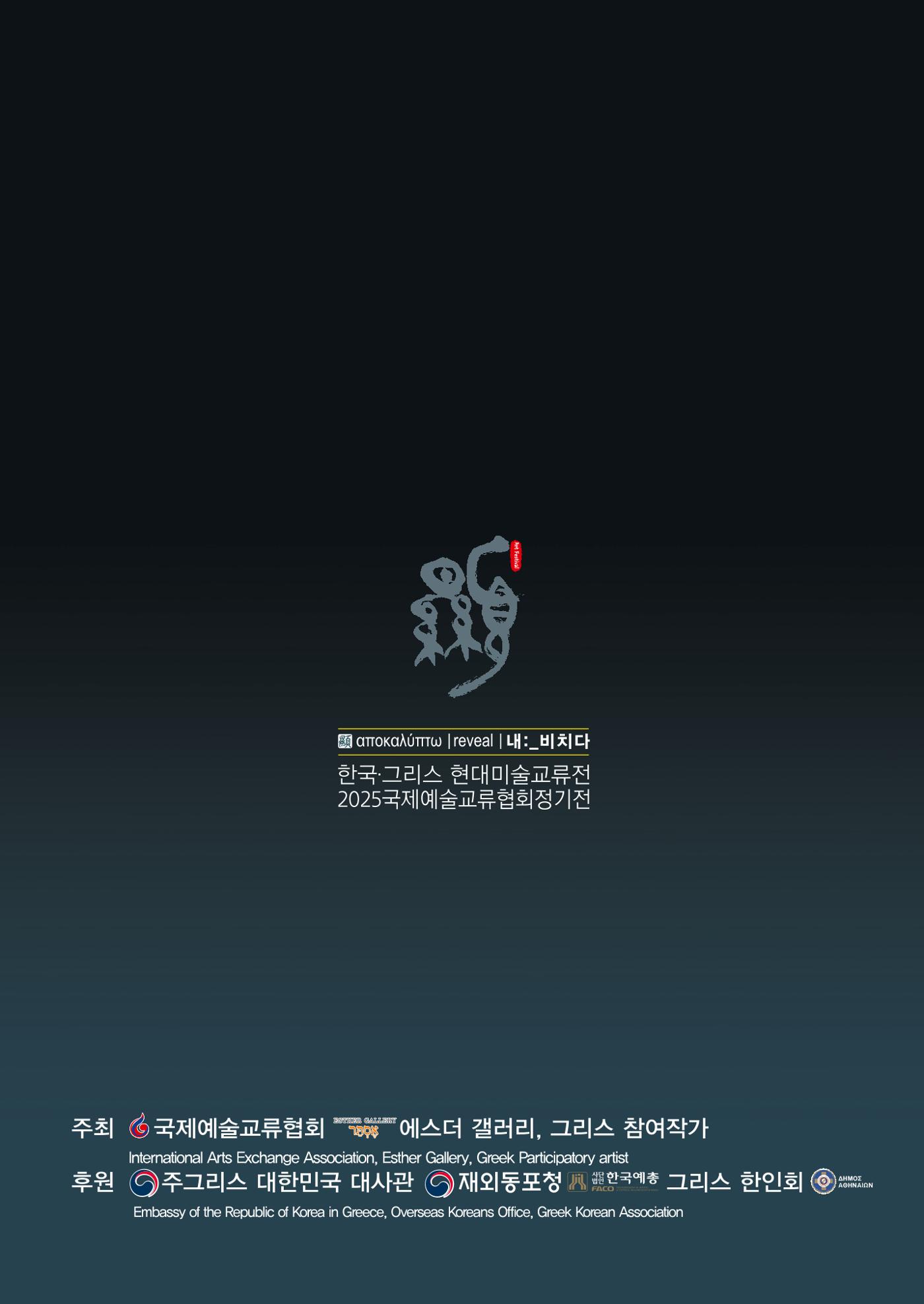 그리스 국제 교류전 96페이지