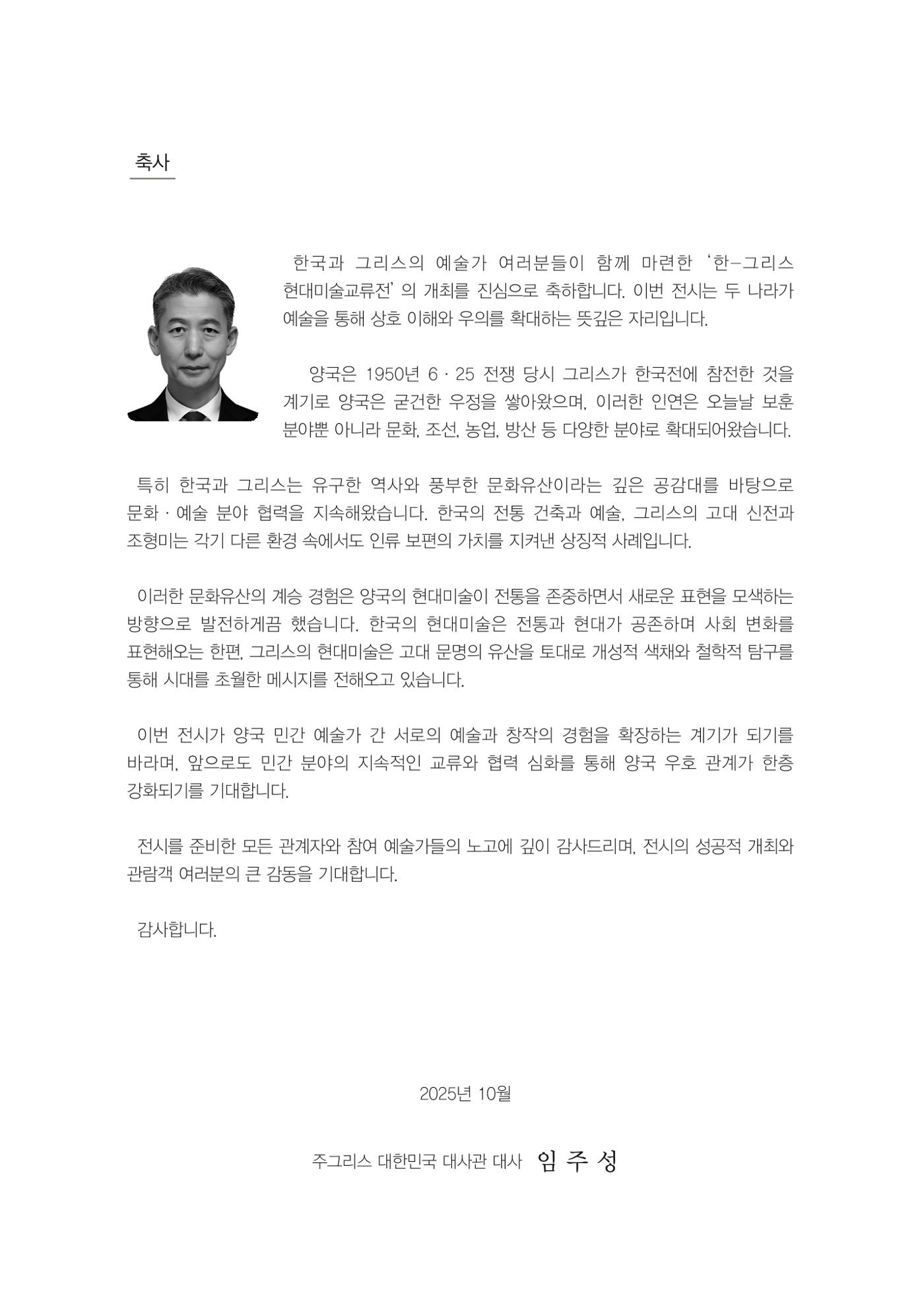 그리스 국제 교류전 10페이지