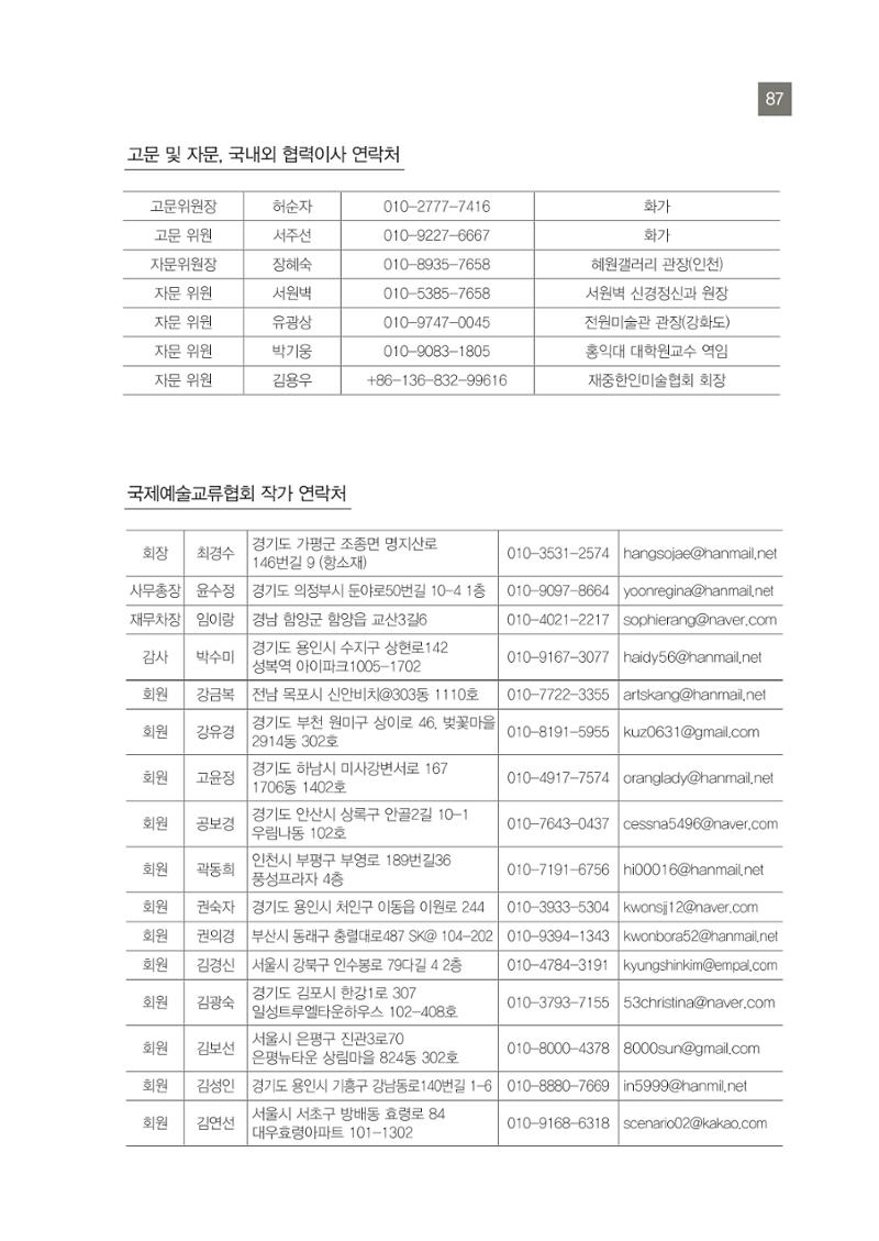 그리스 국제 교류전 87페이지