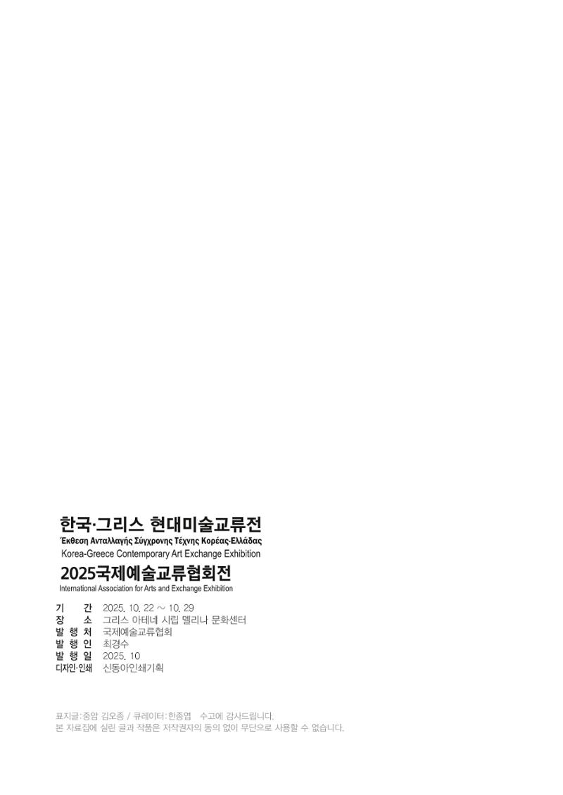 그리스 국제 교류전 94페이지