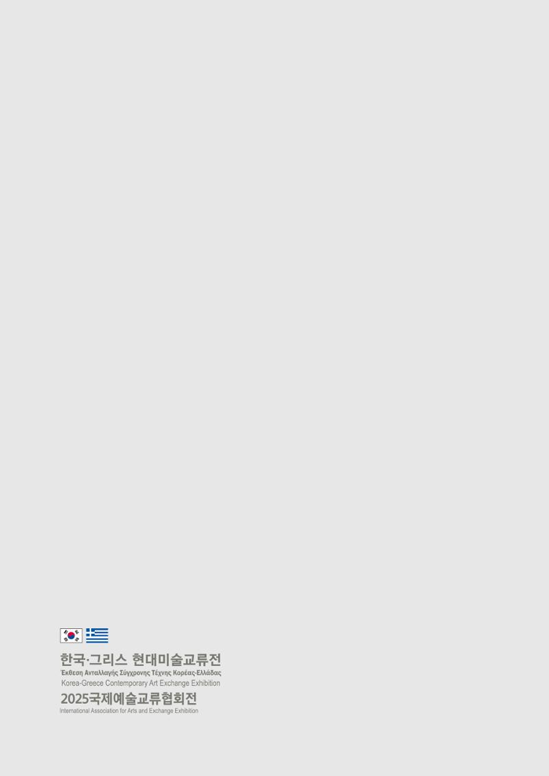 그리스 국제 교류전 86페이지