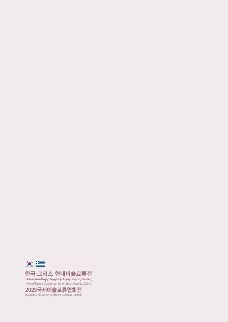 그리스 국제 교류전 54페이지