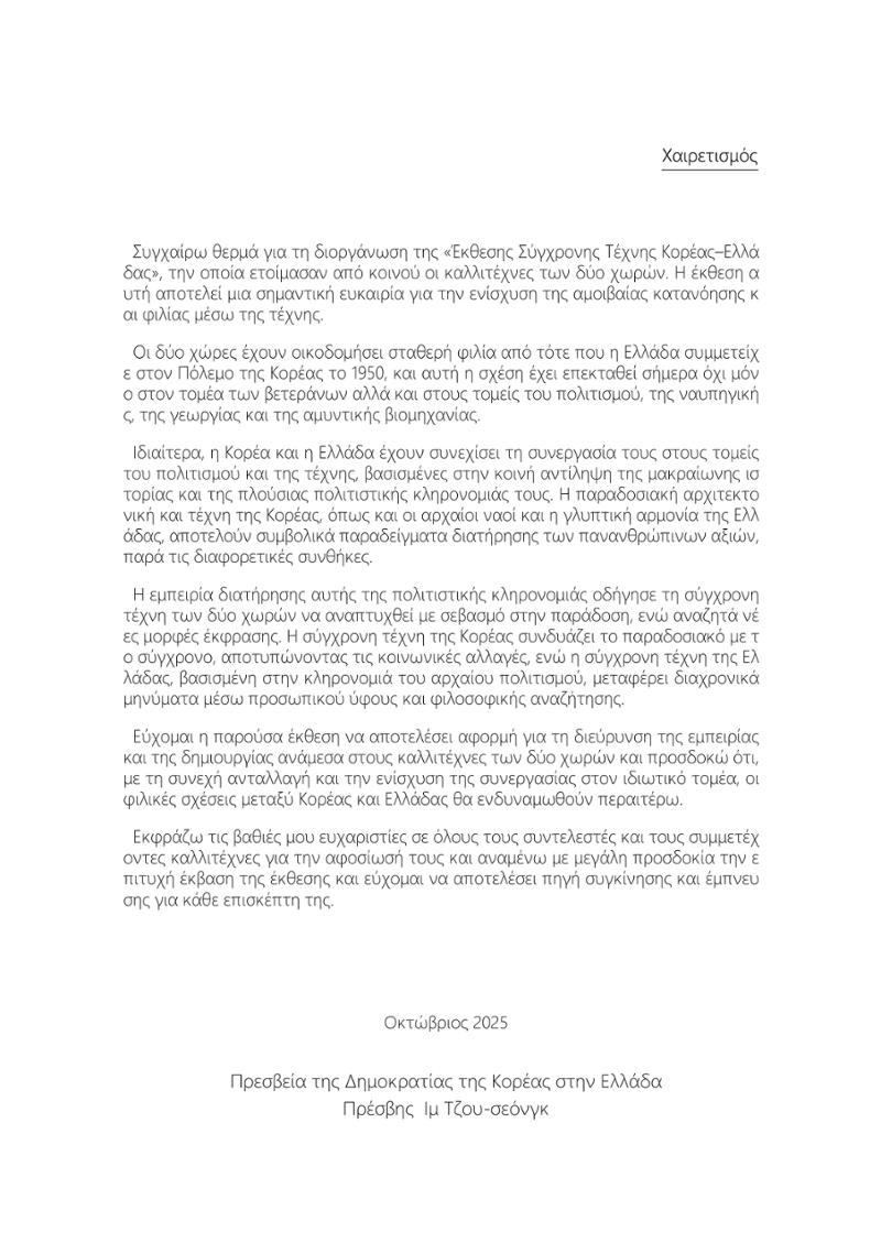 그리스 국제 교류전 11페이지