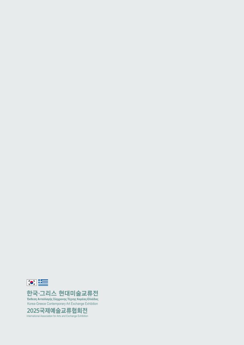 그리스 국제 교류전 68페이지