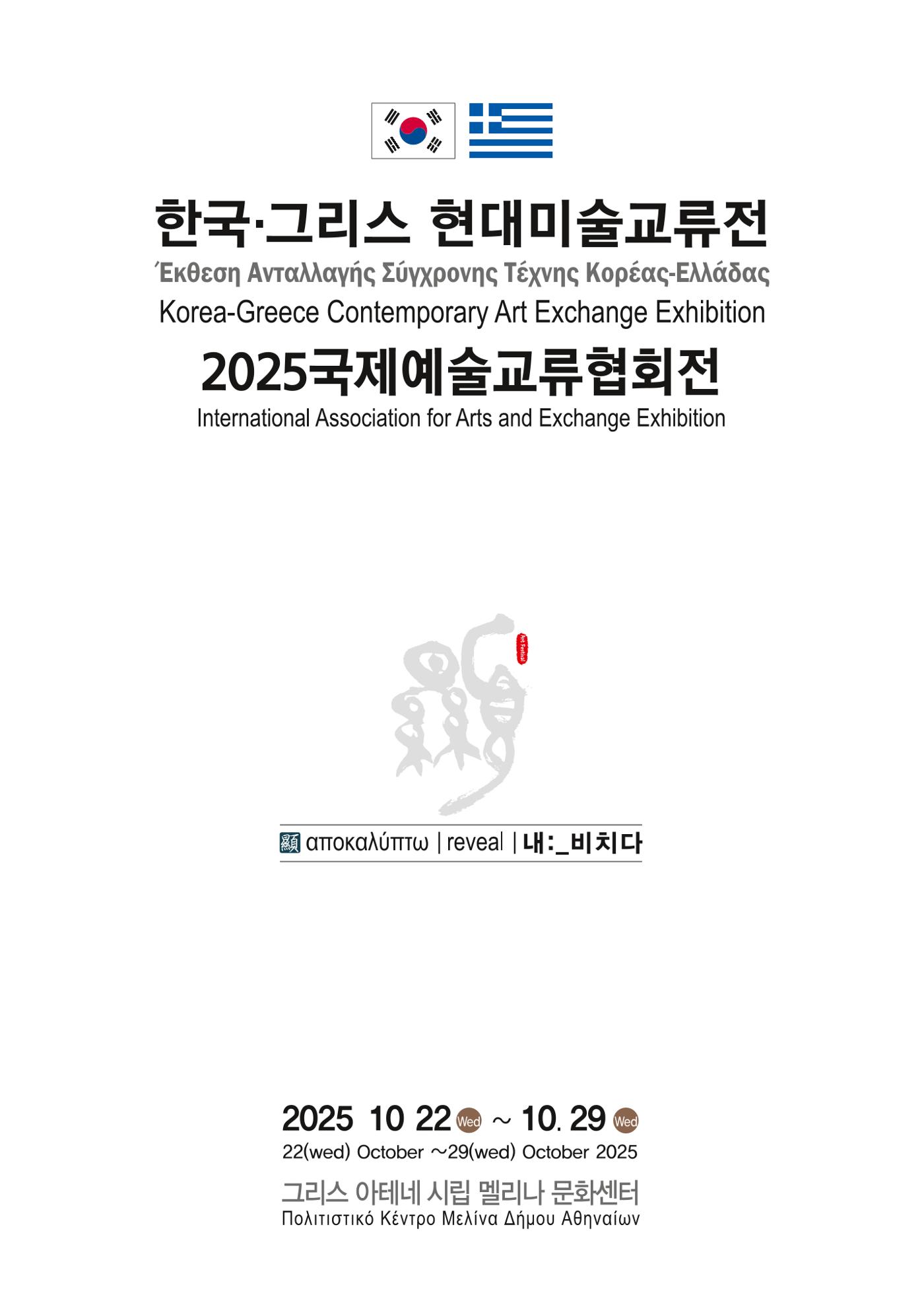 그리스 국제 교류전 3페이지