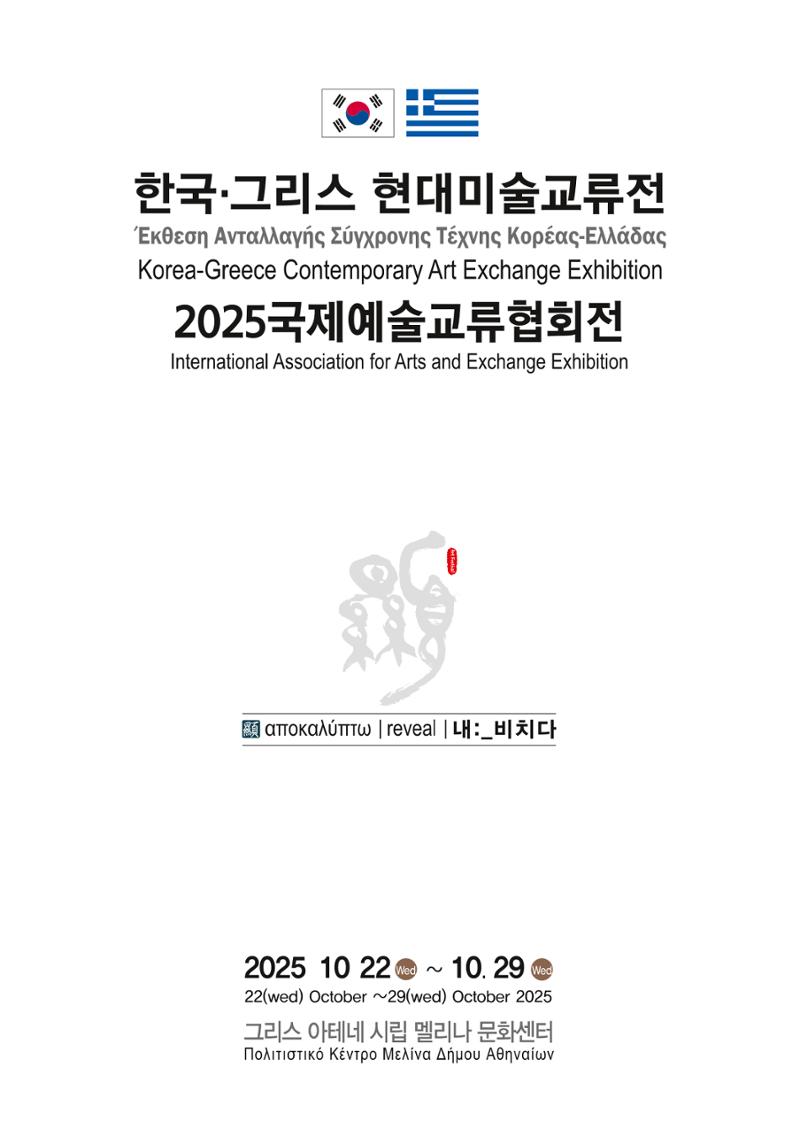그리스 국제 교류전 3페이지