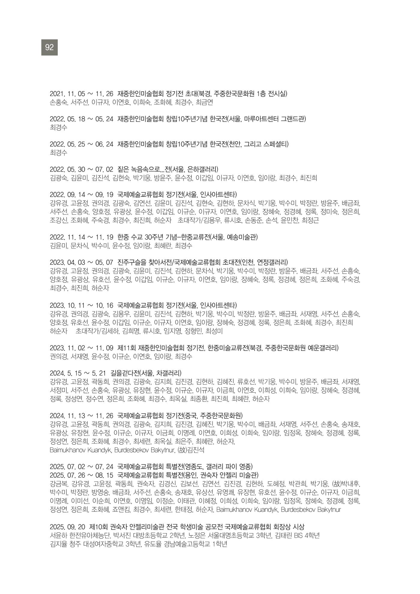 그리스 국제 교류전 92페이지
