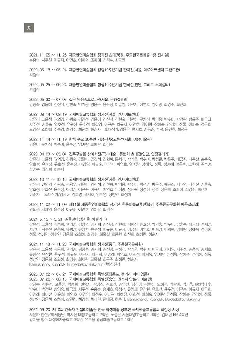 그리스 국제 교류전 92페이지