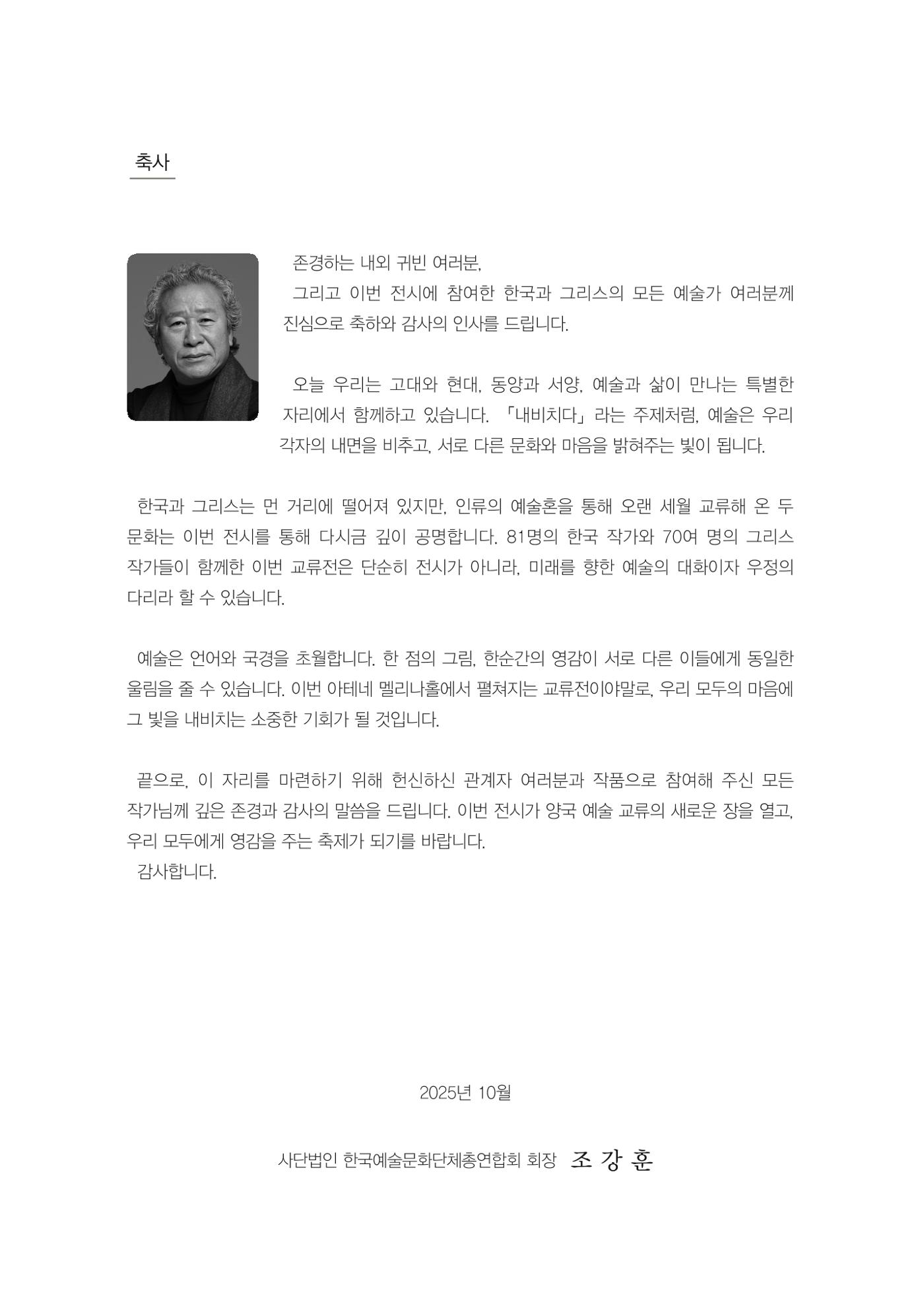 그리스 국제 교류전 14페이지