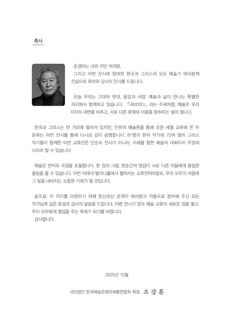 그리스 국제 교류전 14페이지