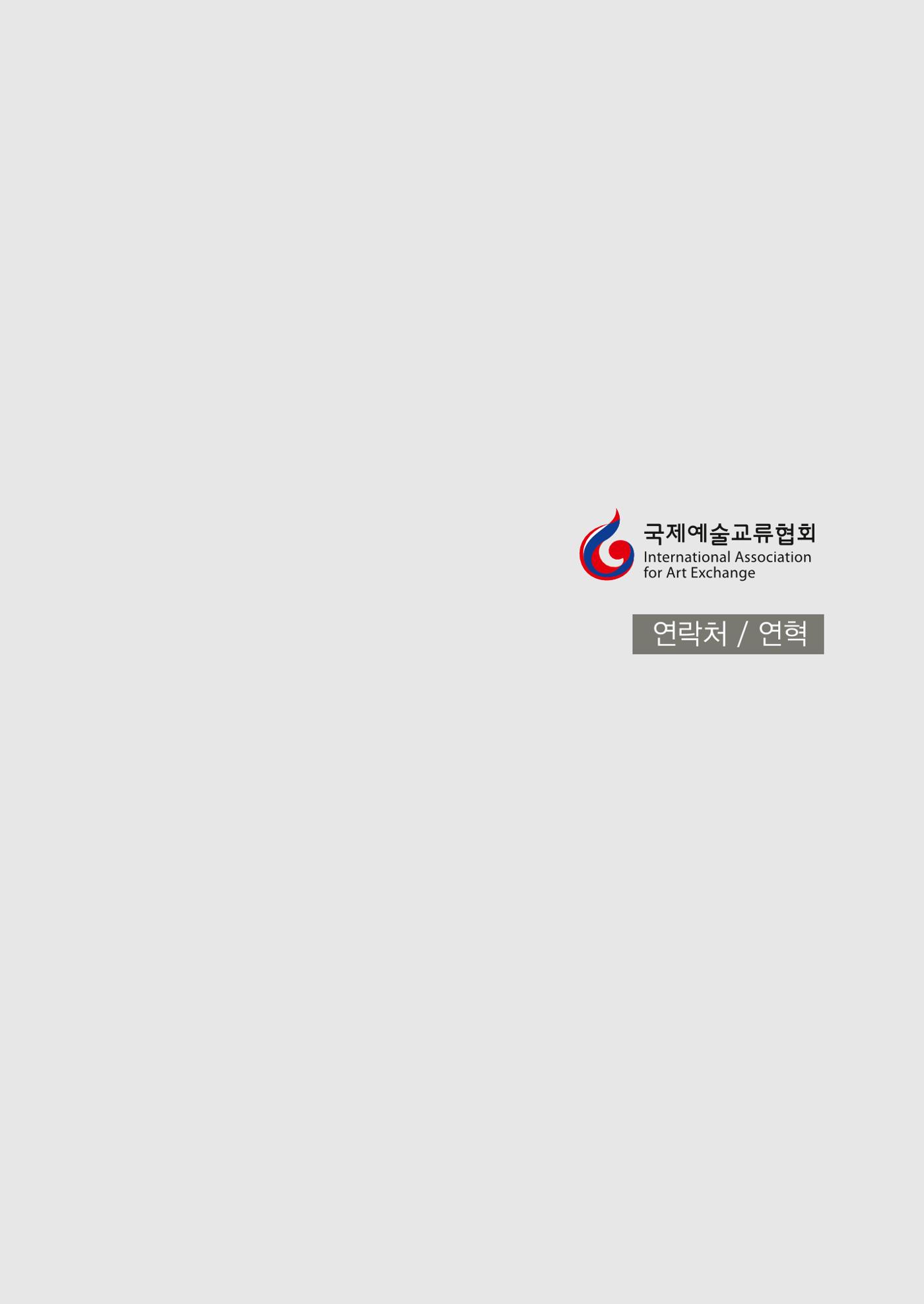 그리스 국제 교류전 85페이지