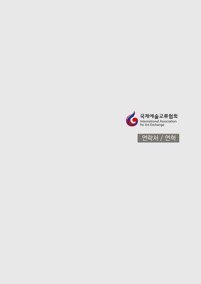 그리스 국제 교류전 85페이지