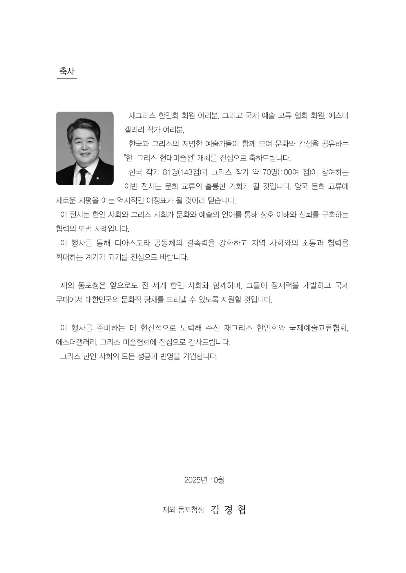 그리스 국제 교류전 12페이지