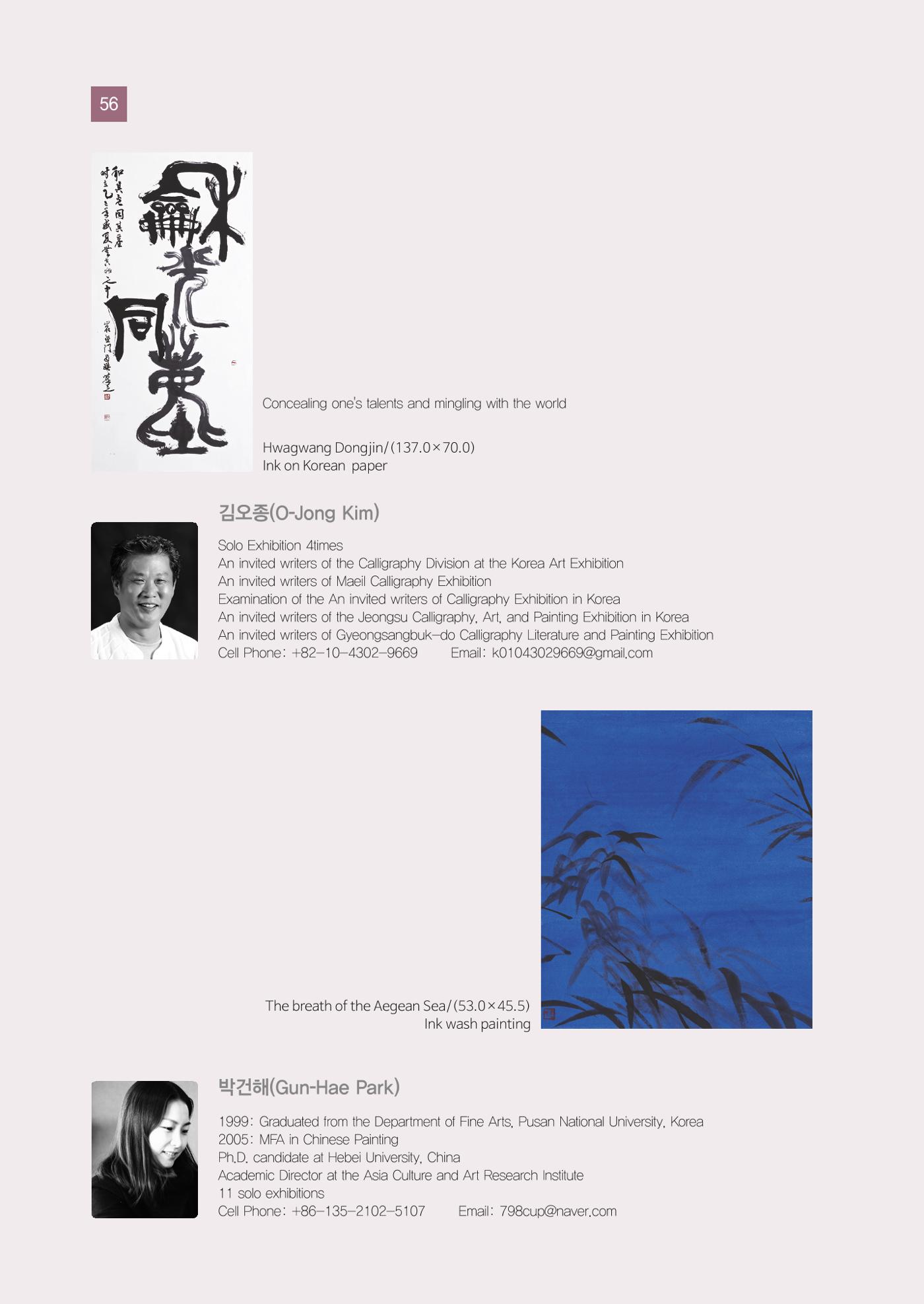 그리스 국제 교류전 56페이지