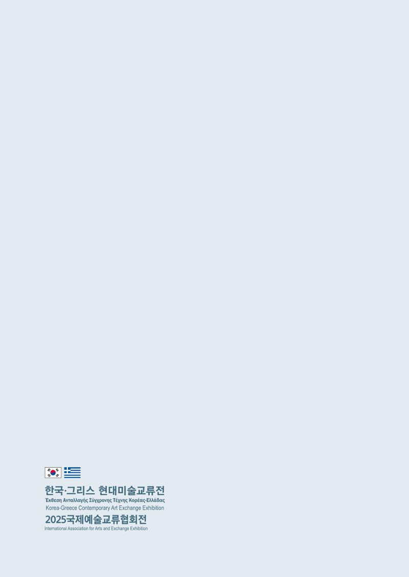 그리스 국제 교류전 20페이지